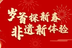 潮玩景点、热门展演，传统文化非遗体验活动带你感受海派年味图片