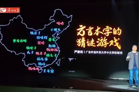 粤语“鸡肾”喊错器官？为何叫“炫饭”？看语言学家追踪方言本字图片