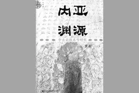 原来拓跋、慕容都不是姓……图片