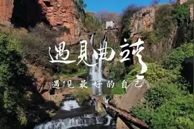 来马龙吧，看看层岩瀑布，当光影、水雾相遇时，瀑布便有了颜色视频封面
