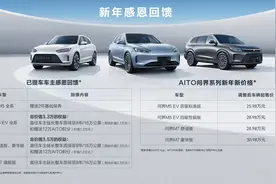 紧跟特斯拉，AITO问界官降3万元图片