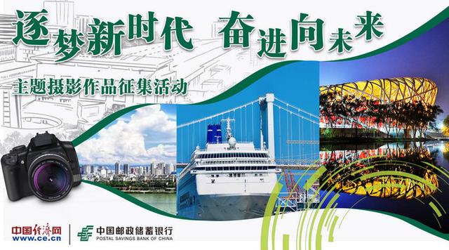 “逐梦新时代 奋进向未来”主题摄影作品征集活动开始啦!