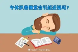 午休趴着睡觉会引起近视吗？图片