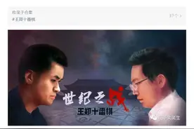 “王郑十番棋”取消引发棋手主办方骂战，受伤的只有中国象棋图片