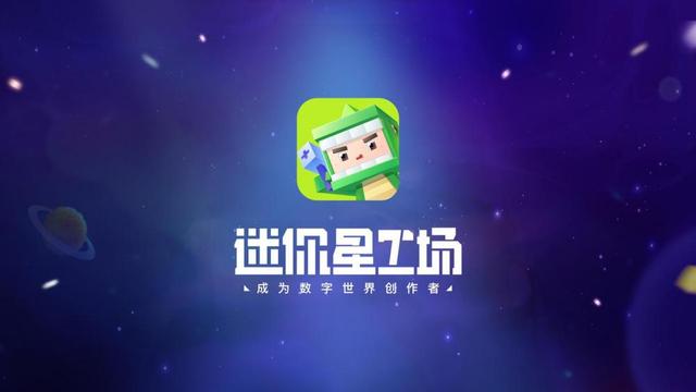 迷你世界手机辅助应用（迷你世界发布3D编程创作工具迷你星工场）