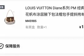 15999元LV卖家误标价1599元后被秒拍！得物回应图片