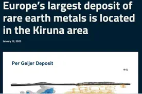 瑞典发现欧洲最大稀土矿，但离开采还很遥远图片