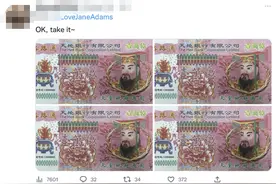 美“政客”称“中国欠美国在新冠上花的4万亿美元”，网友贴4万亿冥币图嘲讽图片