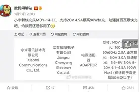 小米14参数曝光：今年发布 提升不少图片