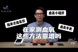 指夹式血氧仪、血氧手表、血氧APP哪个靠谱？医生说了专业建议图片