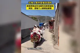 祝幸福！新娘用电动车当婚车拉新郎溜街图片