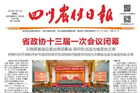 中国人民政治协商会议四川省第十三届委员会主席、副主席、秘书长、常务委员名单图片
