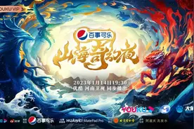 从传统《山海经》汲取国潮元素 《山海奇幻夜》奏响年俗文化新潮之音图片