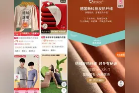 “自发热内衣”真保暖还是“智商税”？图片