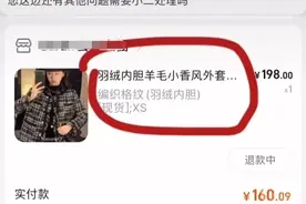 女子网购“198元羽绒服”收到棉服，店家：这价钱，可能吗图片