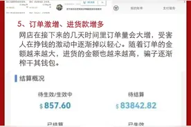 “无货源跨境电商骗局”卷走男子20多万元图片