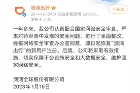 滴滴出行：即日起恢复新用户注册图片