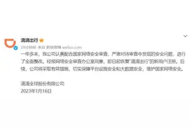 滴滴出行官宣恢复新用户注册，APP暂未恢复上架应用商店图片