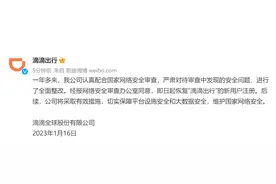 滴滴出行恢复新用户注册，仍未在应用商店上架图片