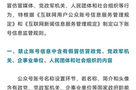 严重者将被删号！微信公众号发布新规图片
