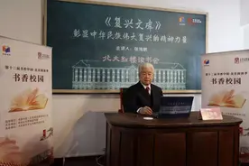 张海鹏：讲述《复兴文库》编纂出版的历程图片