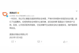 时隔18个月，滴滴恢复新用户注册背后：被多次约谈、订单合规率行业第8图片