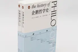 读书｜《企鹅哲学史》：伟大的哲人、纷繁的学派、涌动的思潮图片