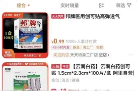 创可贴和创口贴居然是两个东西？图片