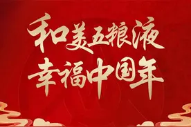 跨界意见领袖花式推荐 全网迎来五粮液“宝藏”好物热图片