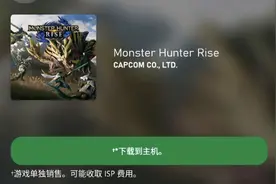 Xbox版《怪物猎人：崛起》预载开启！XGP免费玩图片