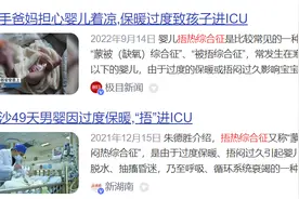 30天宝宝“捂”进医院，妇儿医院专家：冬季警惕这种病，严重者可致命……图片