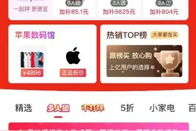 拼多多上线“春节不打烊”，百亿补贴加码品质生鲜，为新春添道硬菜图片