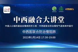 中西医联合防治慢阻肺，科学减少药物用量图片