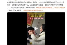 看到泪目 99岁爷爷见回家孙女秒变精神图片