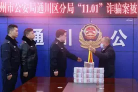 男子为揽工程给“老总”转账100万后对方失联，警方追回钱款图片