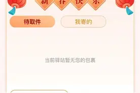 再战电商！驿站上线“如意邻里”商城 圆通选准了好时候？图片