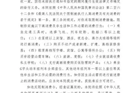 刘暖曦被法院发布限制消费令图片