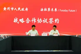 FF宣布与湖北黄冈市签订战略协议，拟将中国总部迁至黄冈，网友：贾跃亭下周真要回国了？图片