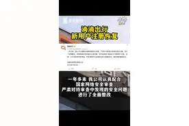 即日起恢复“滴滴出行”的新用户注册图片