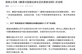 彻底谈崩！网易暴雪14年“长跑”终决裂：《魔兽世界》等国服将于1月23日停服图片