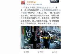 男子持刀锁喉女子，店老板徒手夺刀，别对见义勇为的人“抠字眼”图片