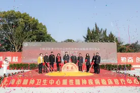 “600号”新增7万平方米蓝重性精神疾病临床诊疗中心项目在闵行开工图片