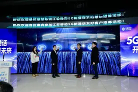 5G新通话 开启新未来 ——江苏移动启动5G新通话友好客户招募图片