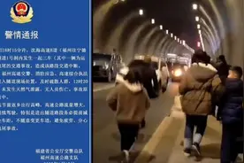福州交警：高速隧道内天然气罐车追尾，未发生泄漏无人员伤亡视频封面