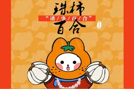 太萌了！当谐音梗遇上中药贺岁！又Q又喜庆！图片