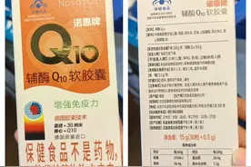 既是药品又是保健食品，辅酶Q10到底要不要备？图片