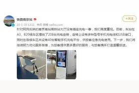 铁路南京站回应“南京南站高铁站大厅没有插座充电”：已摆放充电座椅图片