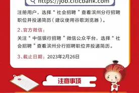 中信银行滨州分行滨城支行（筹）社会招聘公告图片
