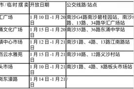 搭乘南沙巴士这10条线路，带你开开心心逛花市图片