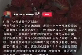 蓝环章鱼后又现毒螃蟹：海南文昌一市场售卖正直爱洁蟹，当地市监所称将调查图片